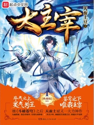 大主宰小说免费全文