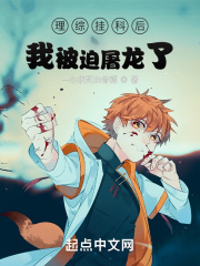 龙族开挂