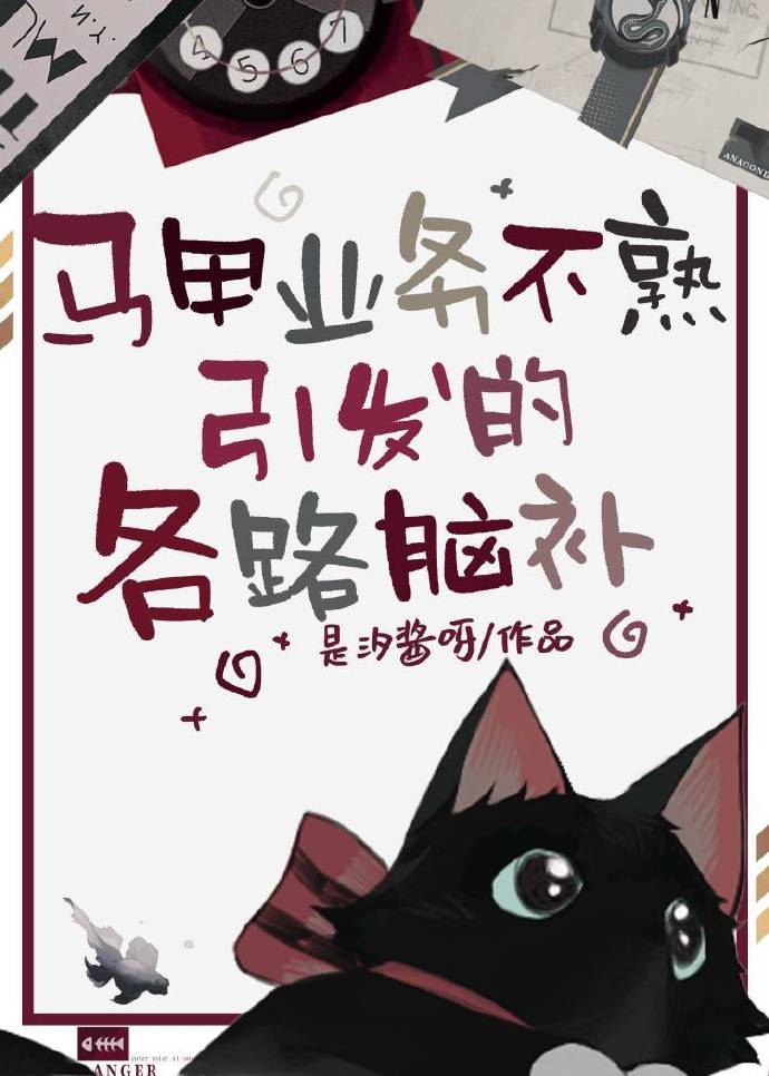 马甲业务不熟引发的各路脑补25