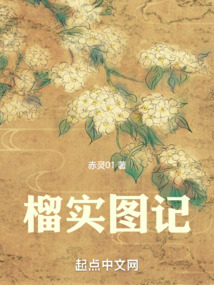 实榴的功效与作用