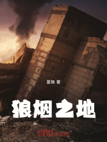 狼烟遍地百度百科