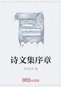 革命诗文集