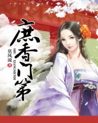 庶香门第人物关系图