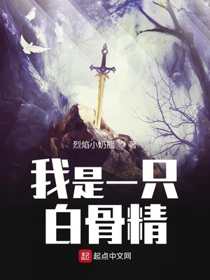 我是一只白骨精在冷宫