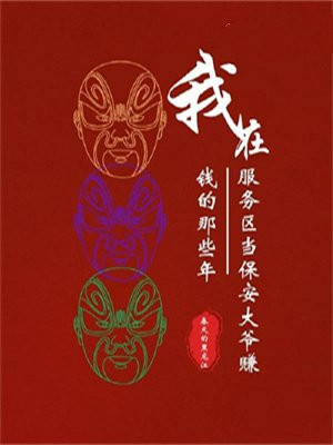 服务区保安工作流程