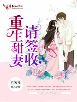 重生甜妻请签收 第1章
