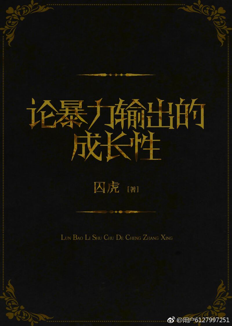 暴力输出的意思