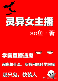 灵异女主播txt