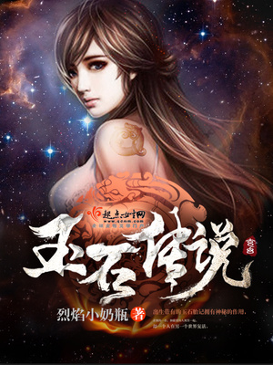 玉石传说下载