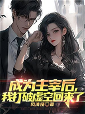 开局成为主宰