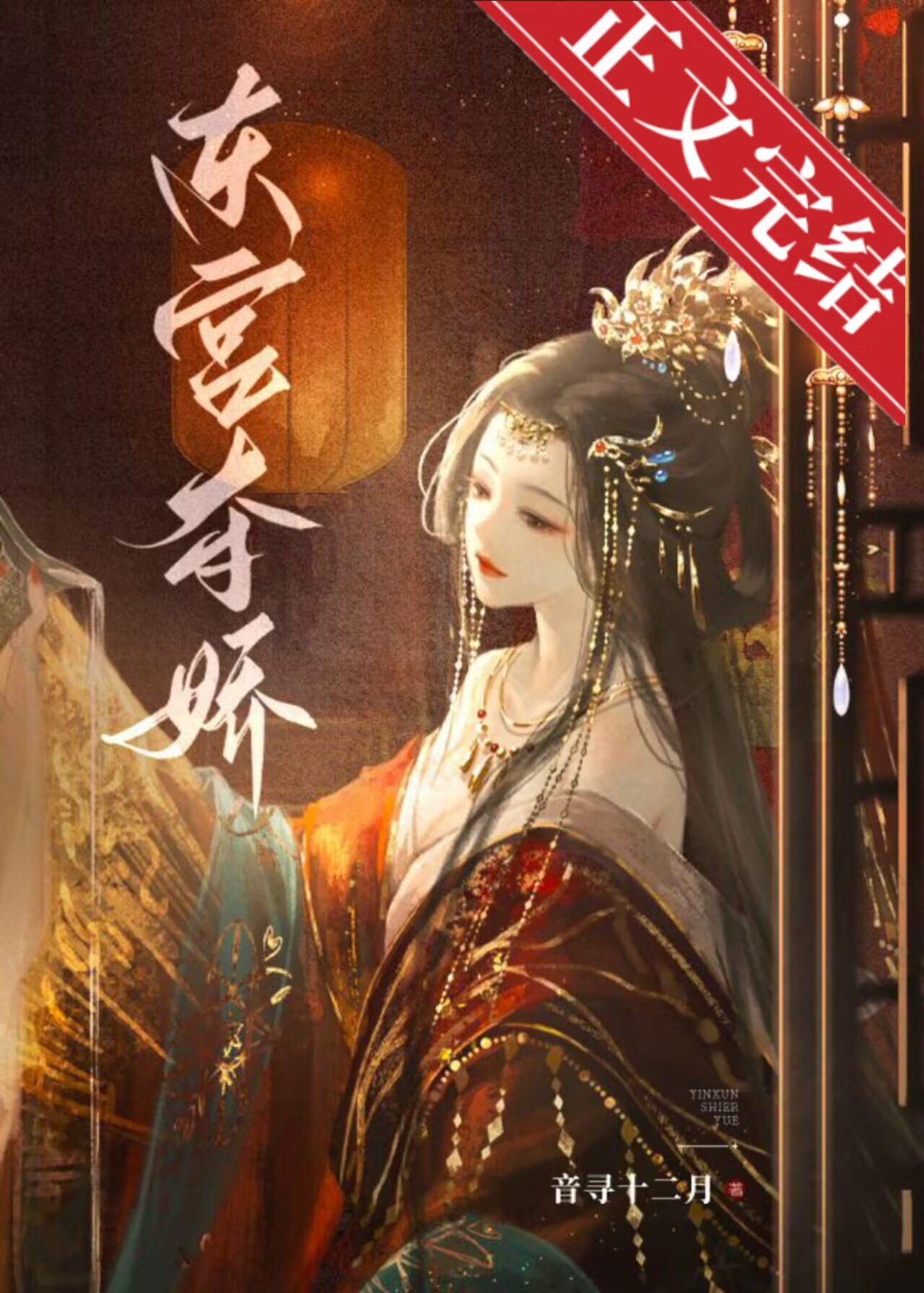 东宫夺娇小说全文免费