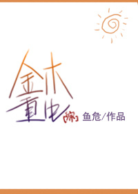 [综]金木重生 番外