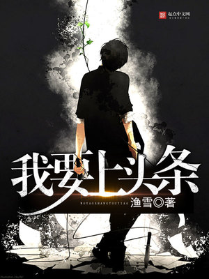 我要上头条小说女主有几个