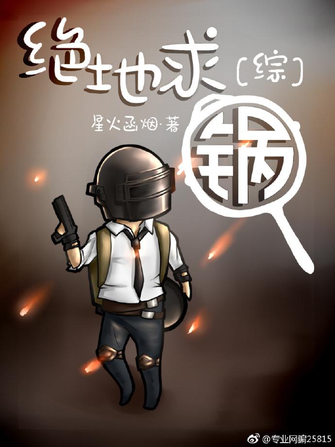 l绝地求生