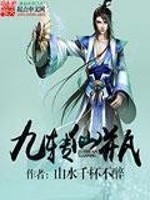 九转仙瓶全文免费听