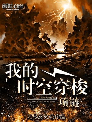 位面之时空之匙