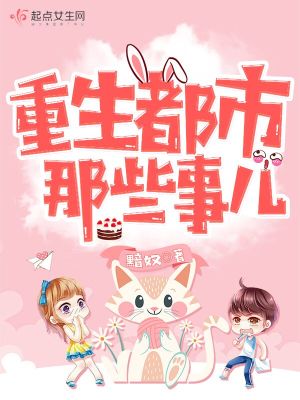 都市的重生小说