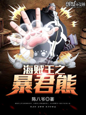 海贼王之力量果实暴君