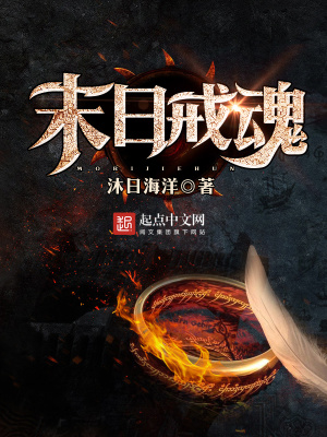 末日之契约魂