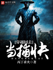 主角穿越当捕快的小说
