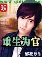 重生为官刘浮生的小说