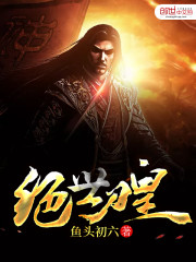 绝世刀尊
