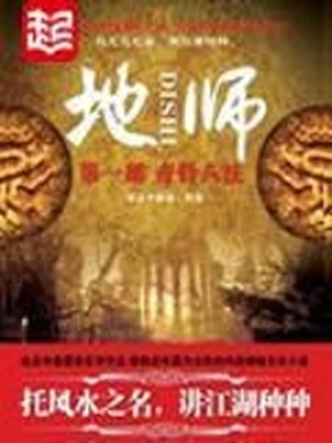 地师传人电影免费完整版观看
