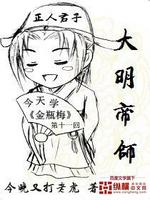大明帝师