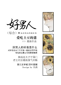 [综]好男人 最新章节 无弹窗 笔趣阁