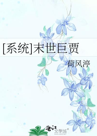 末世巨贾 下载