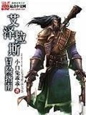 艾泽拉斯冒险指南网站