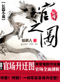 官之图全文免费读