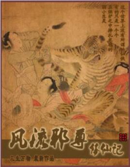 风流邪尊修仙记百度云