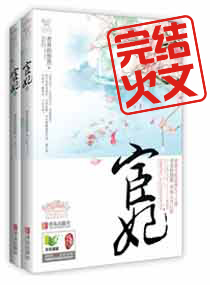 宦妃天下漫画免费观看完整版下拉式