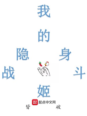 山治隐身战斗服