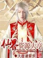 重生之资源大亨下载