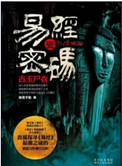 易经密码全译全解