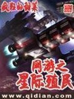网游之星际执政官
