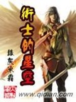术士的星空女主