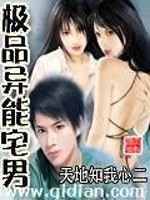 绝品异能