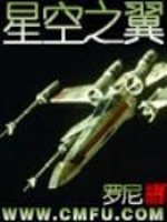 星空之翼TXT下载