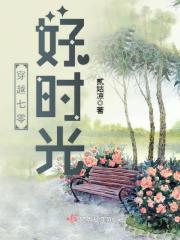 穿越七零好时光全文免费阅读