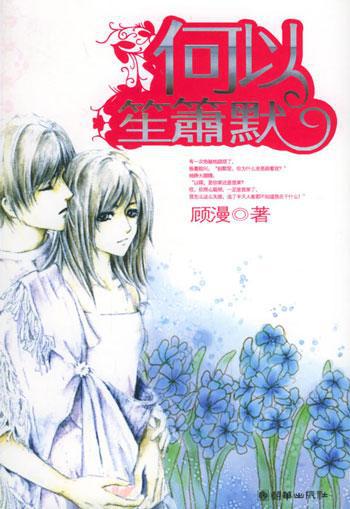 何以笙箫默1-36集全集免费观看