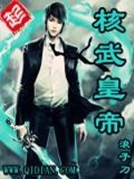 核皇是谁