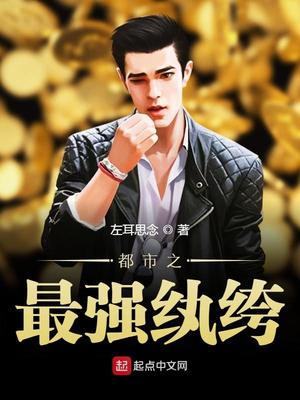 都市之最强纨绔叶晨峰下载