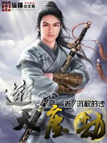 逆天绝尘
