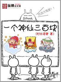 不上神仙三百年漫画