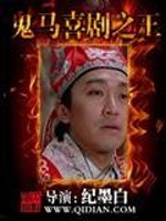 鬼马喜剧之王小说有几个女人
