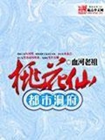 都市桃花源