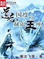 遗忘国度之秘银王座TXT可下载